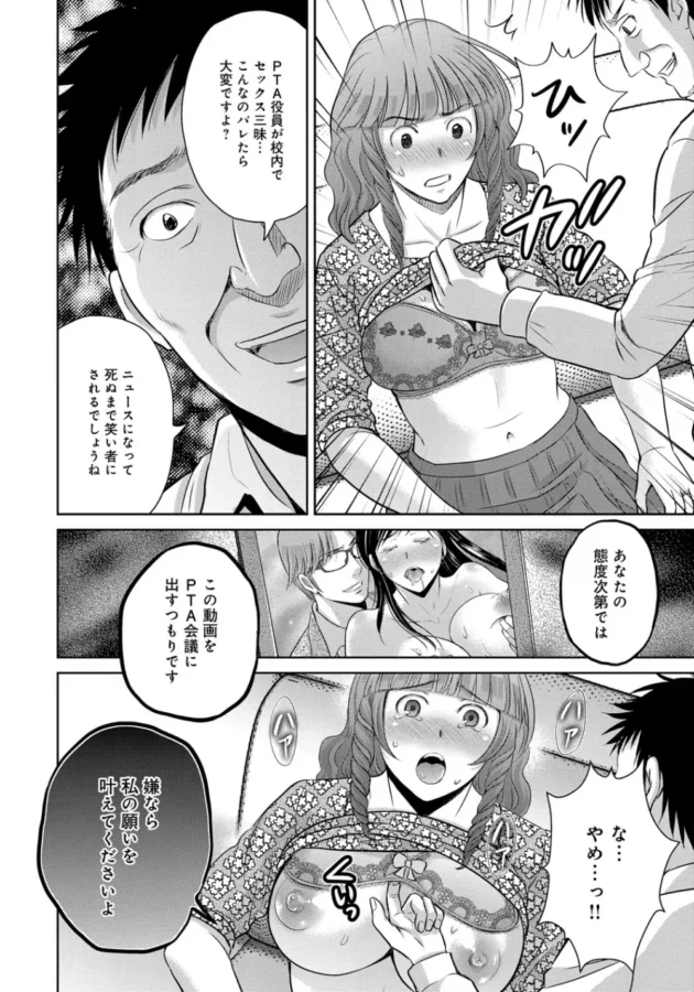 ＰＴＡ会長の旦那が副会長の美女と不倫ＳＥＸ！下衆な校長に盗撮写真で迫られた美人妻が陵辱されるハメに【無料 エロ同人】12