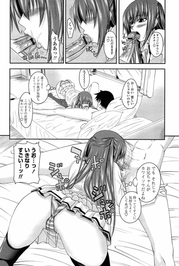 大好きな妹と生き別れた兄が可愛い美少女姉妹が妹とダブって可愛がるようになりＪＫになった彼女たちとエッチしちゃうよ【無料 エロ同人】12