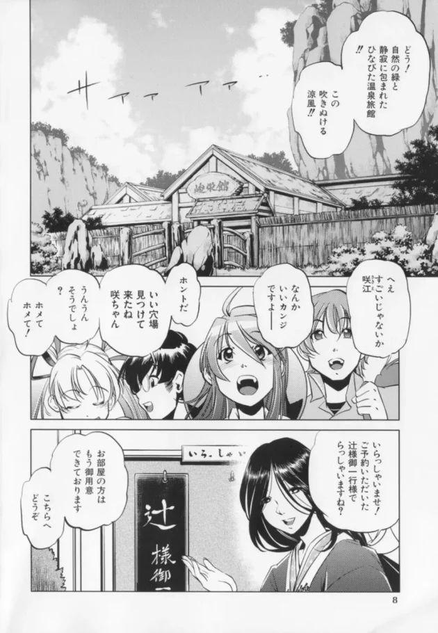 仲良しグループで穴場スポットの温泉旅館に行ったら地獄が待っていた件【無料 エロ同人】12