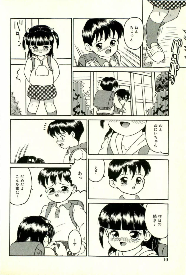 近所に住む３コしたのJSがあたしのココみたくなあい？って言ってキタ！！12