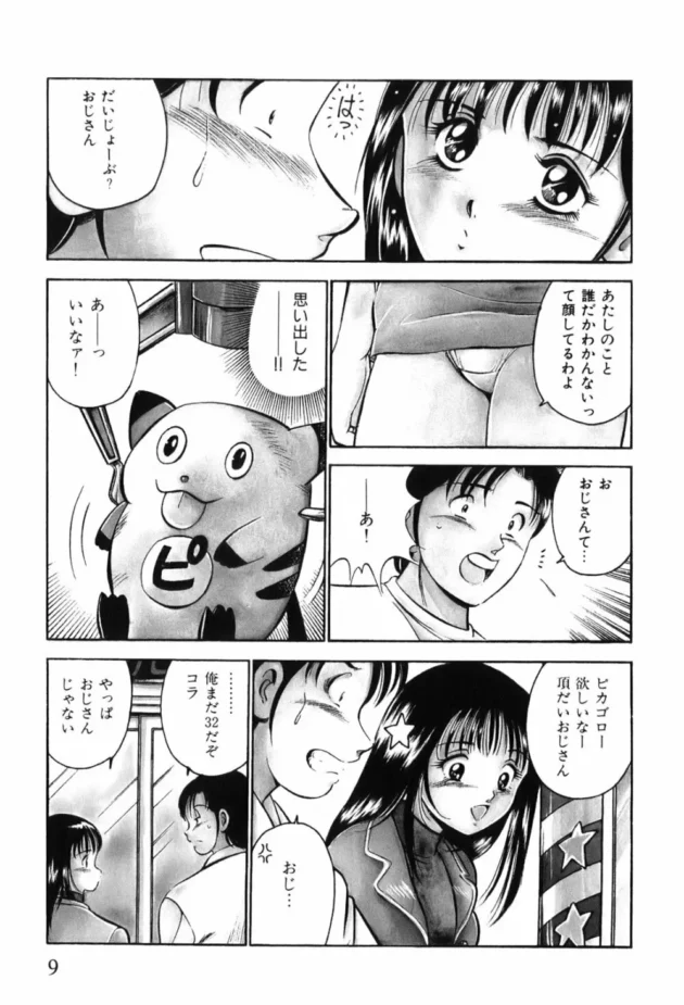美人でスレンダーなＪＫが教え子とめちゃくちゃＨしたいのだが【無料 エロ同人】12