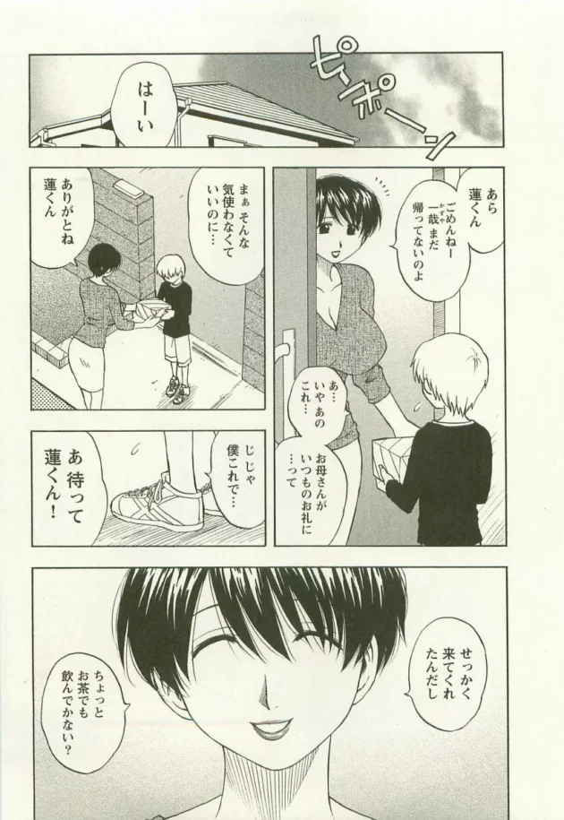 隣に住んでる息子の友達が旦那とのセックスを覗いていたから、からかうつもりで痴女ってみたらショタに嵌った人妻【無料 エロ同人】12