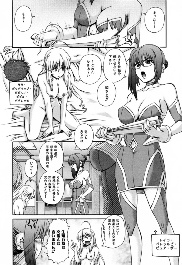 宇宙から来たララちゃんが乱交しちゃう！御付の侍女も無理ヤリ気味にエッチされちゃうよ【無料 エロ同人】12