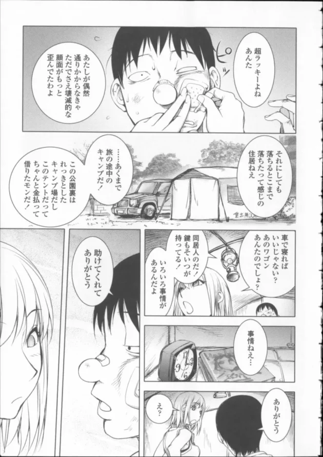 不良に絡まれてるとこ助けてくれた巨乳お姉さんに誘われまんこやアナルに中出しＨ【無料 エロ同人】12