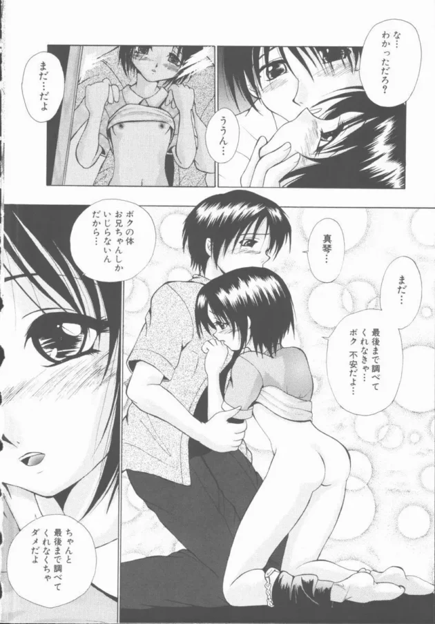 妹がツルペタで生理もまだこないから私のカラダを調べてって言ってキター【無料 エロ同人】12