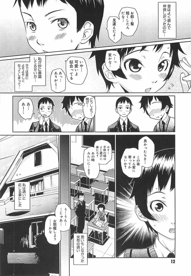 幼馴染でクラスメイトの男の子に家に遊びに来ないか？って言われてついていったら、情熱的に告白されてそのままエッチ！マンコの処女だけじゃなくてお尻の処女まで奪われちゃったあ～12