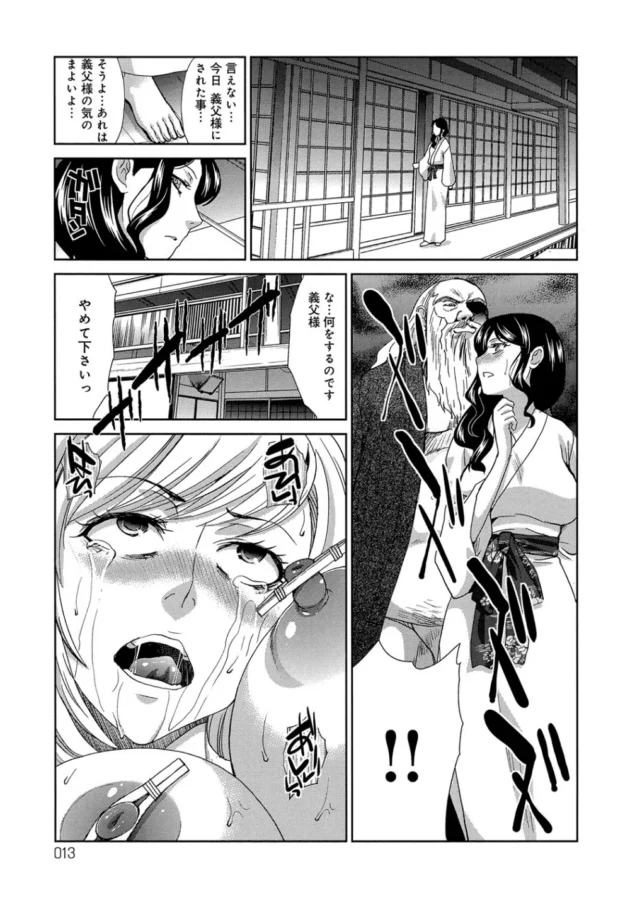 病で跡継ぎになれない旦那の代わりに儂の子を産めと鬼畜に中出しレイプされる清楚系美人妻【無料 エロ同人】12