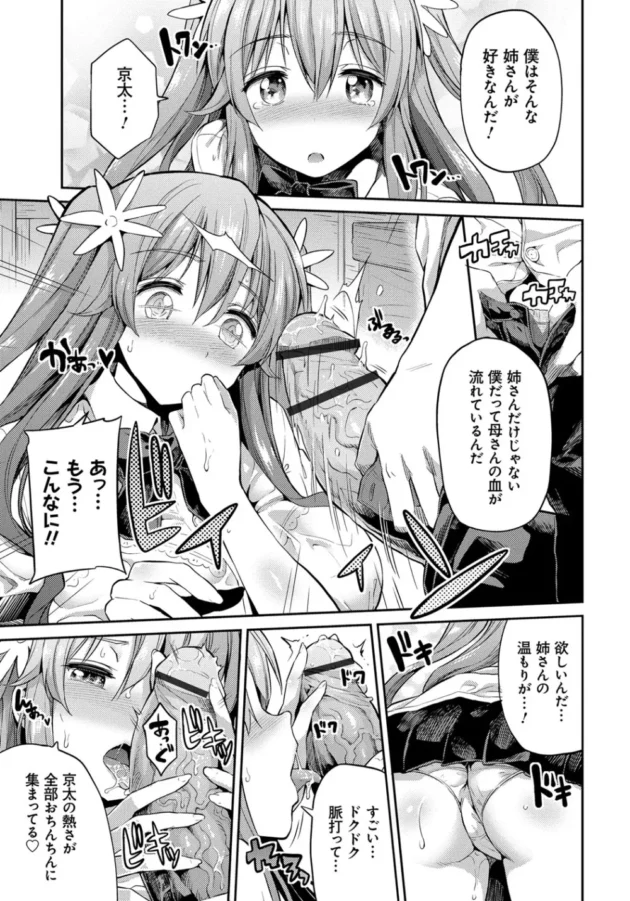 親に捨てられ同じ心の傷を持つ姉と弟が互いに身体求め合ってラブラブ近親相姦Ｈ！もう誰にも止められない【無料 エロ同人】12