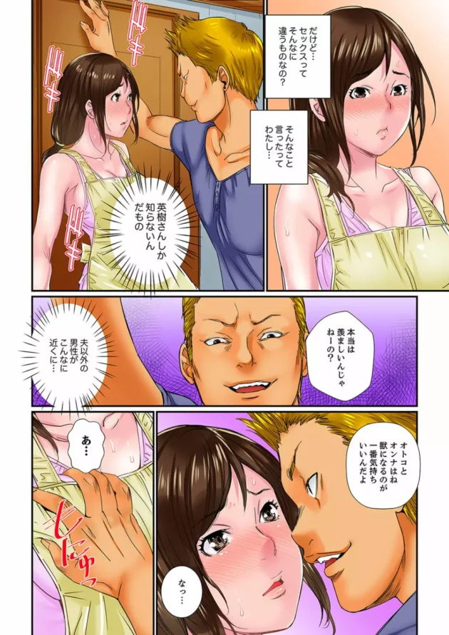 夫とマイホームで幸せな生活が始まるハズが、強面な夫の弟夫婦も同居することになり…【無料 エロ同人】12