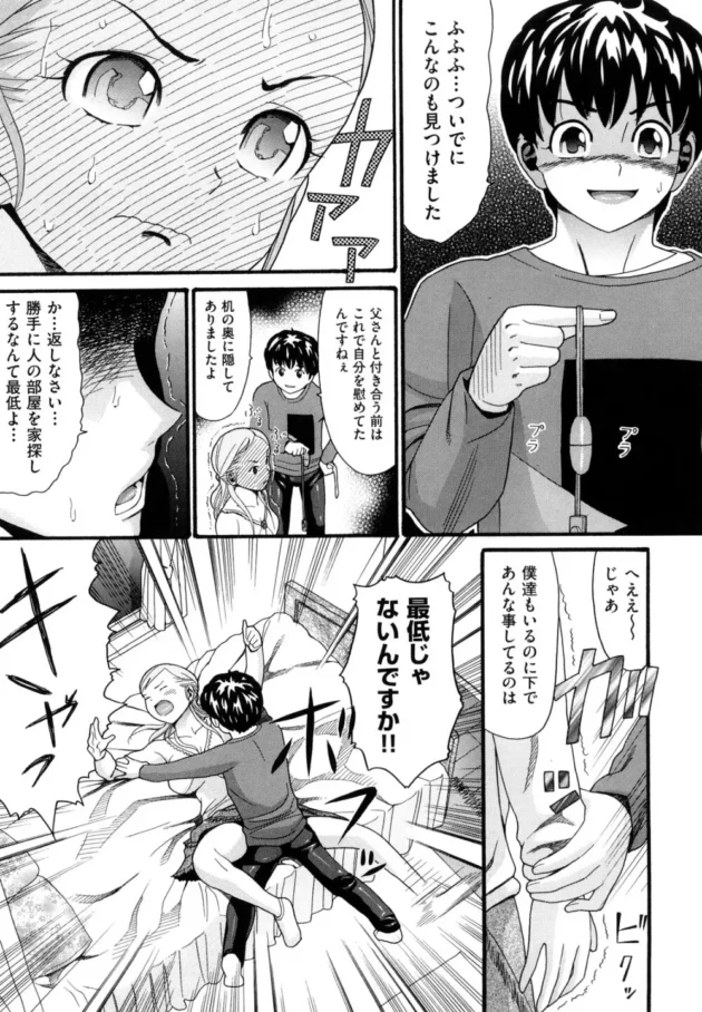 同級生でイジメっ子の母親と僕の父親が付き合っているって告白されたんだけど、復讐って感じでレイプ気味に襲ってみたら予想外のドロドロ展開にｗｗｗｗｗ12