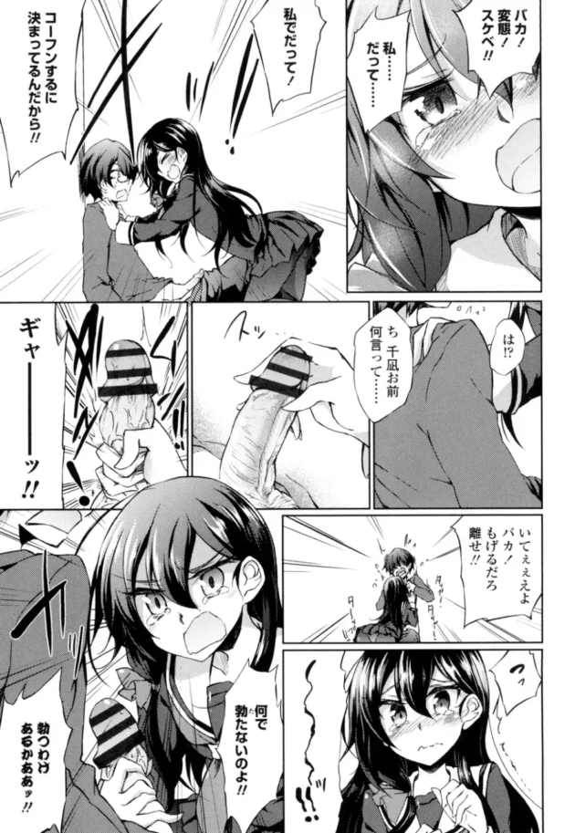 お節介な幼馴染の貧乳ＪＫに泣きながらちんこおねだりされてラブラブエッチだよ～【無料 エロ同人】12