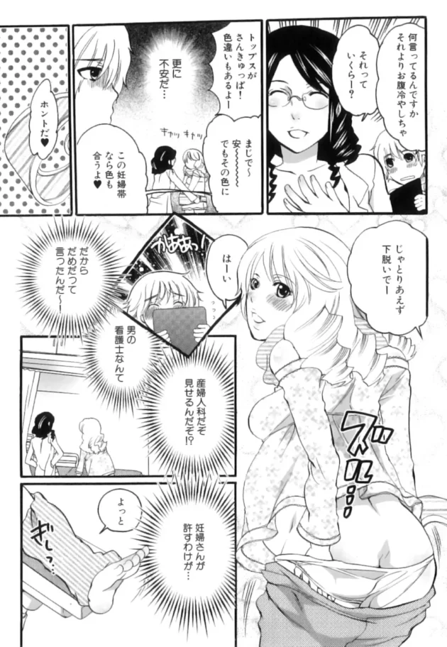 妊婦さんと一緒に女装させられてボテ腹にされ女医に弄ばれる看護士【無料 エロ同人】12
