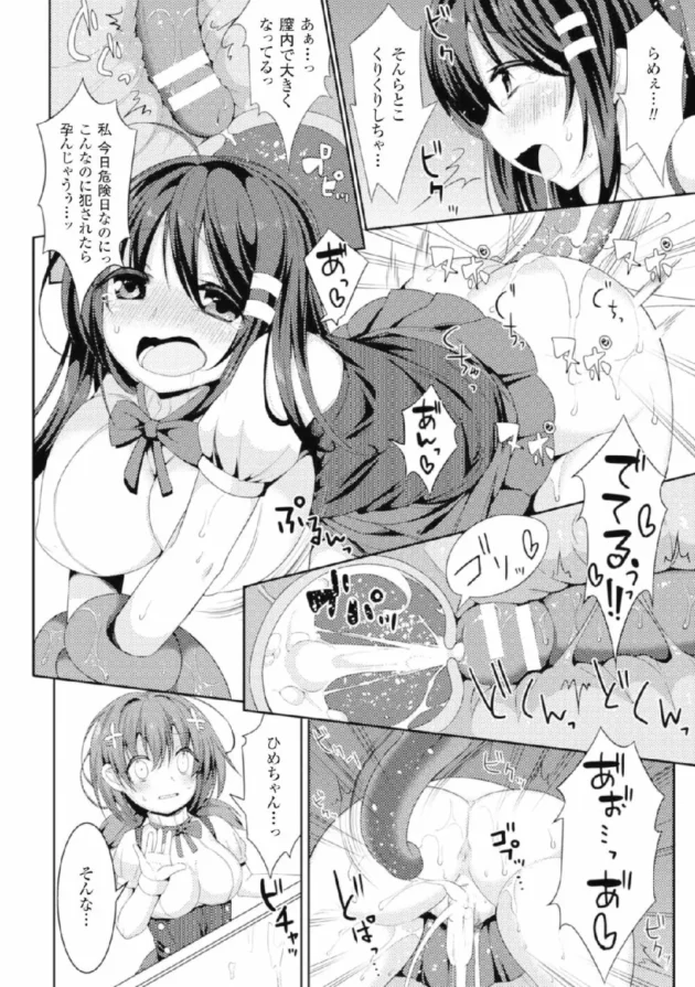 触手缶詰め工場で働く美少女たちが強制種付けされて生まれた触手の赤ちゃんが家庭の食卓に並んでるみたいです【無料 エロ同人】12