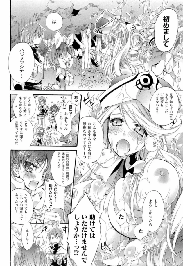聖鈴の樹海の酒場を訪れた神官の巨乳美女が乱交エッチに巻き込まれてセクシーお姉さんとおまんこサンドしちゃってる【無料 エロ同人】12