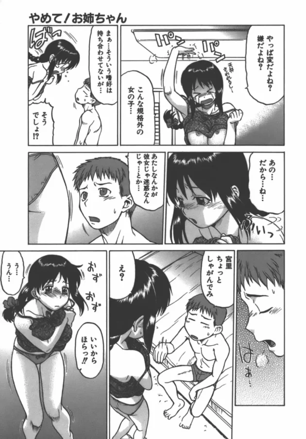 背が高すぎてコンプレックスの女の子が初彼氏と初エッチをするのだが、恐いお姉ちゃんが…12