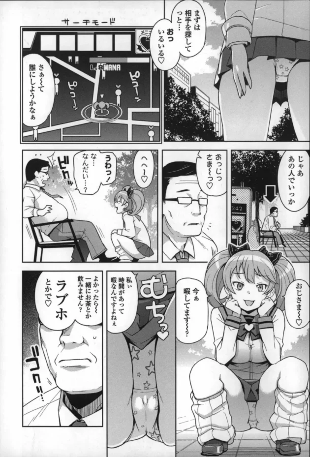 ＳＥＸした分だけ成長していくスマホゲームにハマってＪＫ好きなおじさんと連発中出しセックスするビッチなＪＫ【無料 エロ同人】12