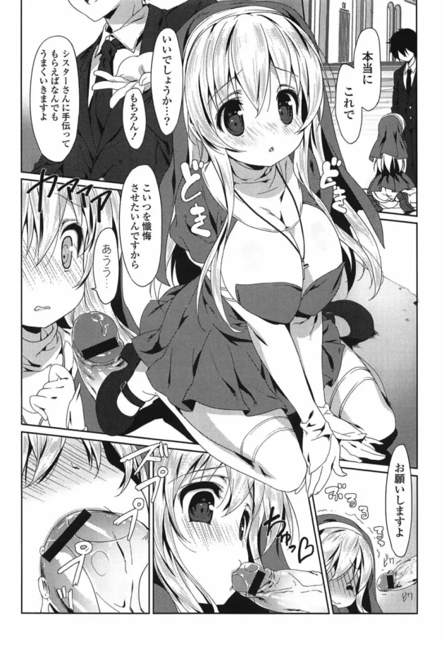 純情でクッソ可愛いシスターに口やおまんこでの懺悔お願いして中出しＳＥＸさせてもらっちゃった【無料 エロ同人】12