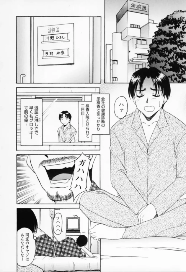 入院したら純情元カノがナースをやっていたんだけど、同室のDQNなオヤジに調教されていてアナルもできる淫乱女になっていたｗｗｗ12