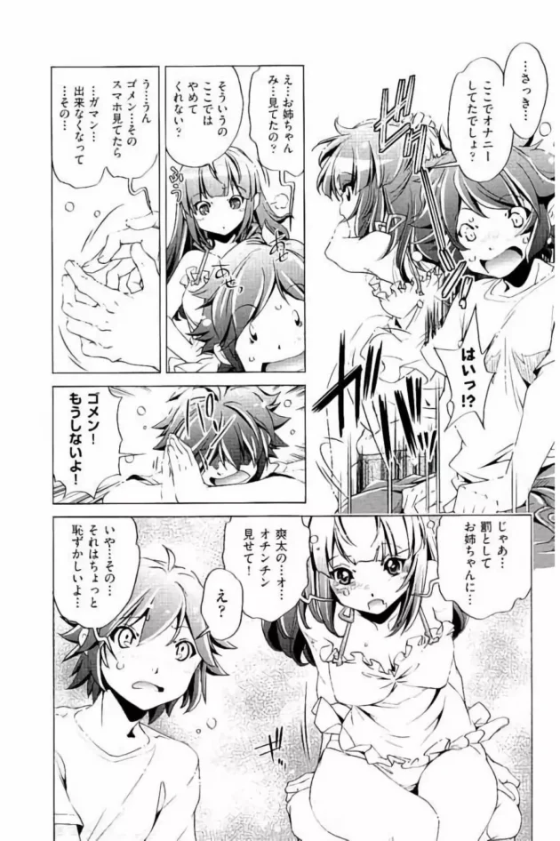 弟のオナニー姿に欲情した姉！互いに歯止め効かなくなって６９でちんことまんこ舐め合って近親相姦プレイ【無料 エロ同人】12