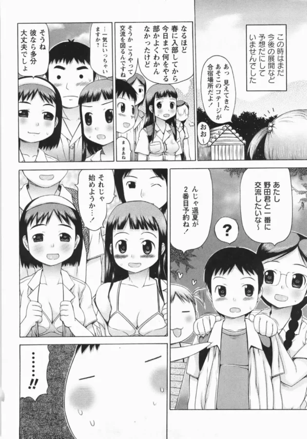 ウチの学校に野外交流あおかん乱交部なるものがあると事が判明！！！【朗報】12