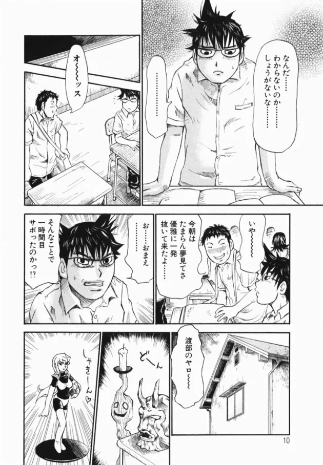 逆恨みした男が、クラスメイトの男子に一生オナニーできなくなる呪いをかけた結果がワロスｗｗｗｗｗｗｗ12