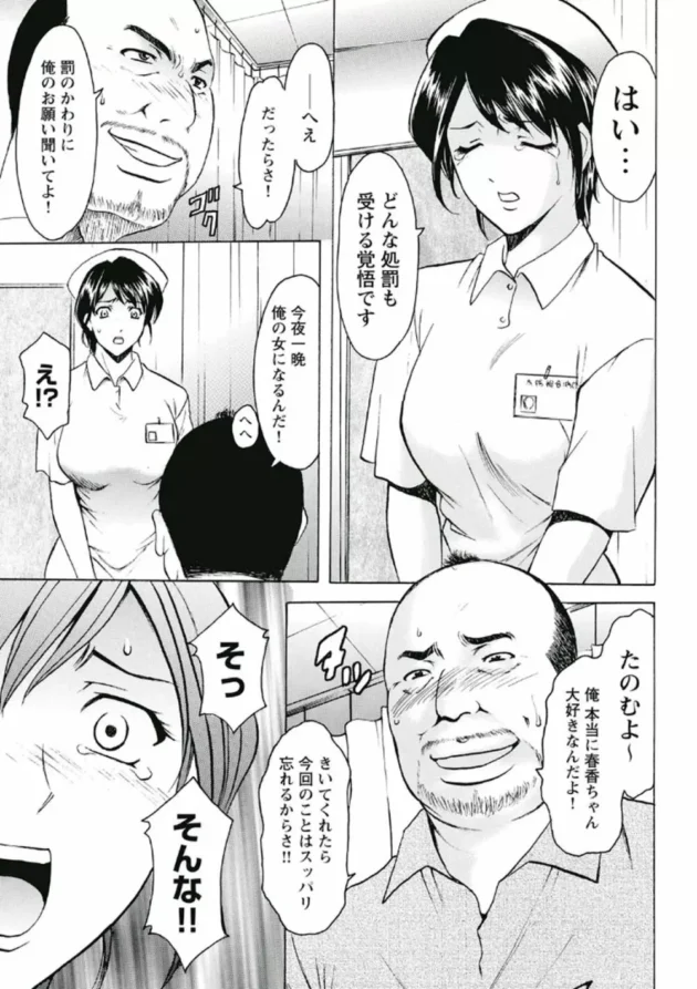ハメられた美人ナースがスケベな中年患者の言いなりに！ちんこハメられて「いけない事だけど患者さんの悦ぶ姿に嬉しくなっちゃう」【無料 エロ同人】12