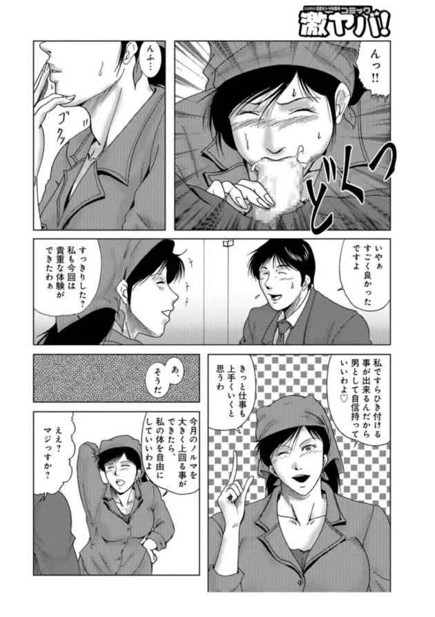 オフィスでトイレ清掃してる熟女が、落ち込んでる社員をフェラで元気づけるｗ【無料 エロ同人】12
