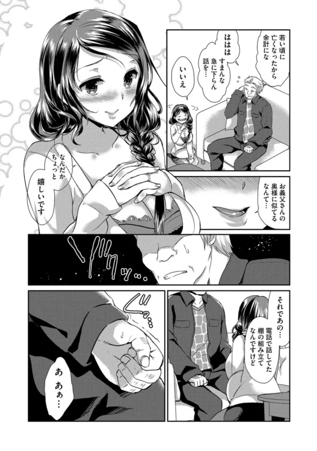優しかった義父が亡き妻の姿にそっくりだと暴走して爆乳の若妻を中出しレイプしちゃってるよ【無料 エロ同人】12