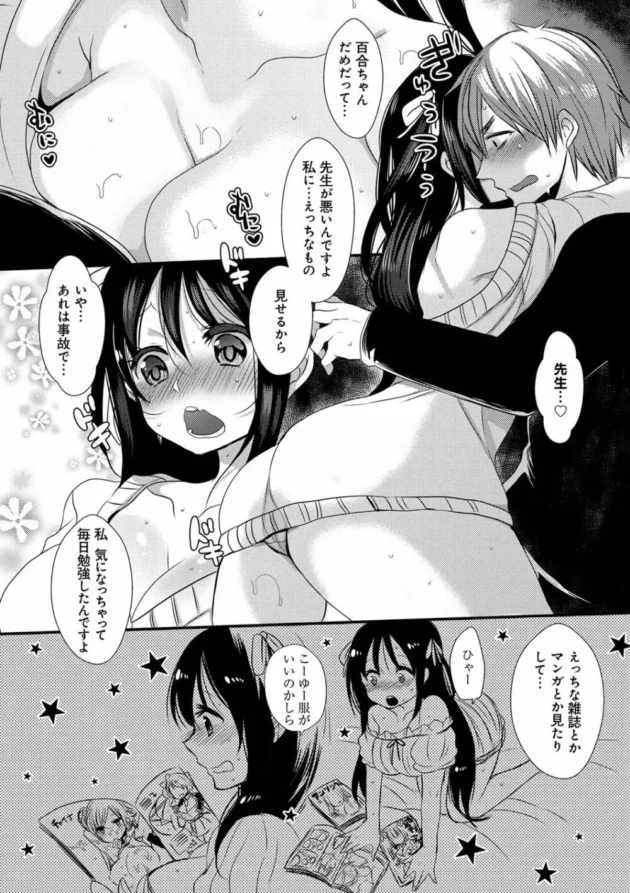 手違いでＡＶ見せてから日に日にエロくなる教え子の巨乳お嬢様！いよいよ誘惑に耐えられず中出しＳＥＸしちゃった【無料 エロ同人】12