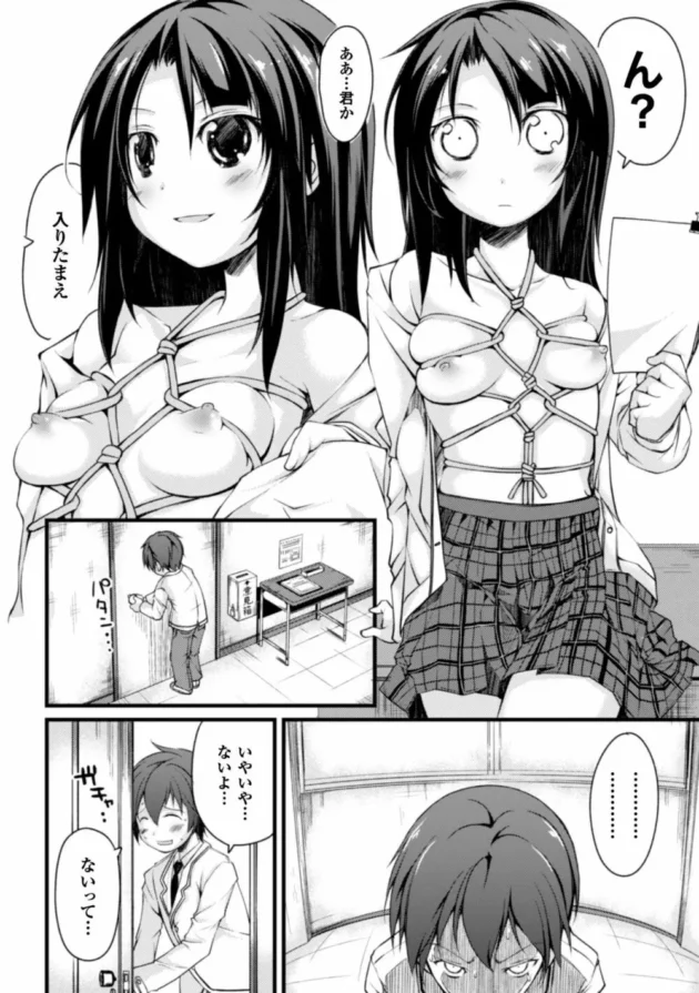 変態マゾだった憧れの生徒会長Ｊｋに自縛姿で淫らに迫られ流されるままＳＥＸしてザーメンまみれにしたった【無料 エロ同人】12
