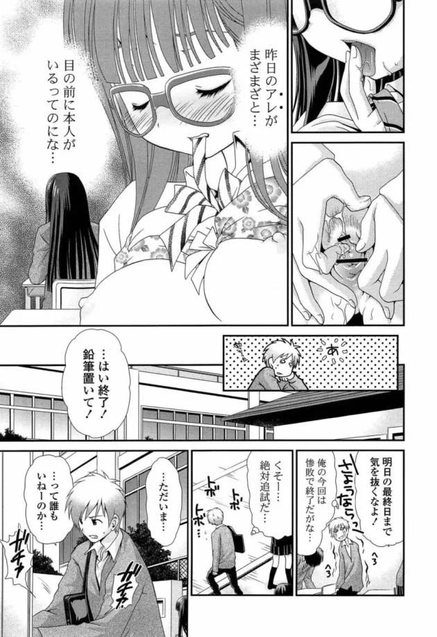 オナニー見たのに何で脅してこないの？眼鏡っ子ＪＫに不器用に誘われ本能全開で中出しＨしてラブラブに【無料 エロ同人】12