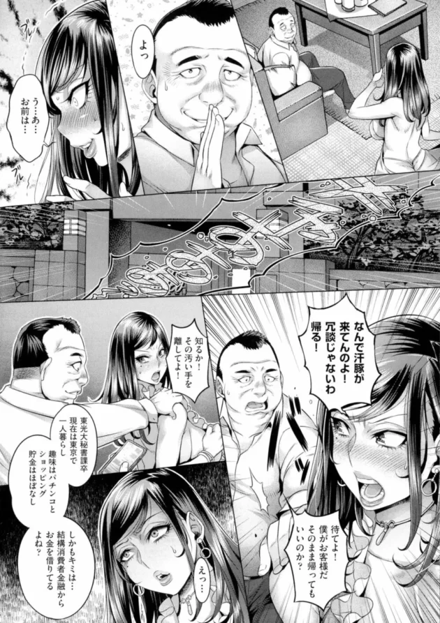 デリ呼んだらいつも会社で蔑まれてる生意気な秘書課のＯＬが来たのでめちゃくちゃにしたった【無料 エロ同人】12