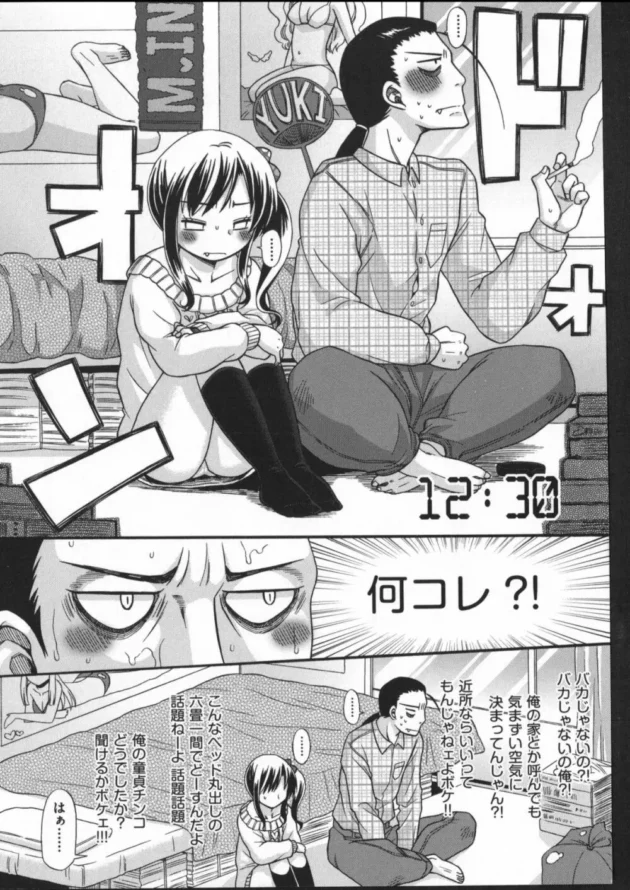 キモオタって呼ばれている俺が酔っ払った勢いで14ＪＣとエッチしちゃって付き合う事になった。12