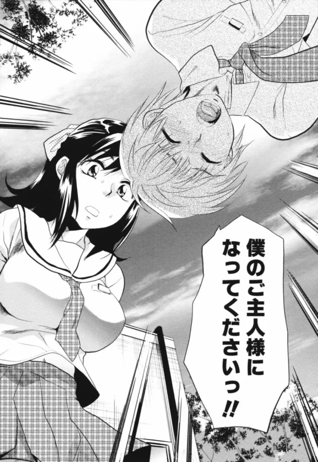 僕のご主人様になってくださいっ!!って告白した結果ｗｗｗｗｗｗｗ12