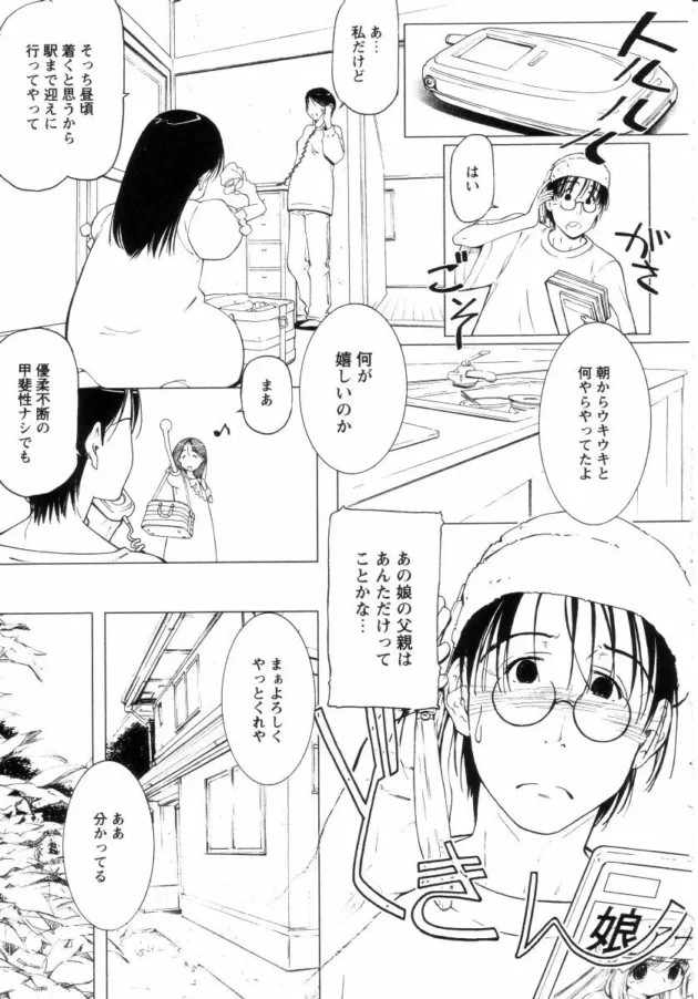 ロリ貧乳の娘とお父さんのココロが夢でつながって、夢の中で近親相姦エッチしてアナルファックして中出ししたところで…12