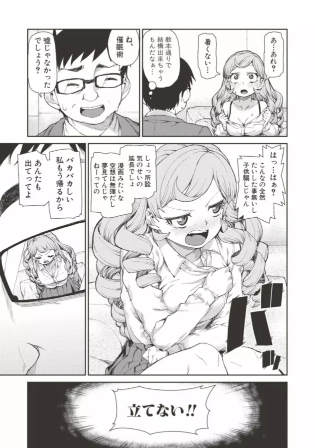 生意気な女子校生に催眠術馬鹿にされたので手におまんこの感覚与えたり従順にしてパイズリフェラチオ奉仕させたった【無料 エロ同人】12