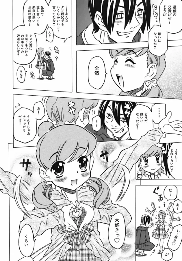 兄妹での近親相姦エッチを両親に見られて追い出された二人の行く末は…【無料 エロ同人】12