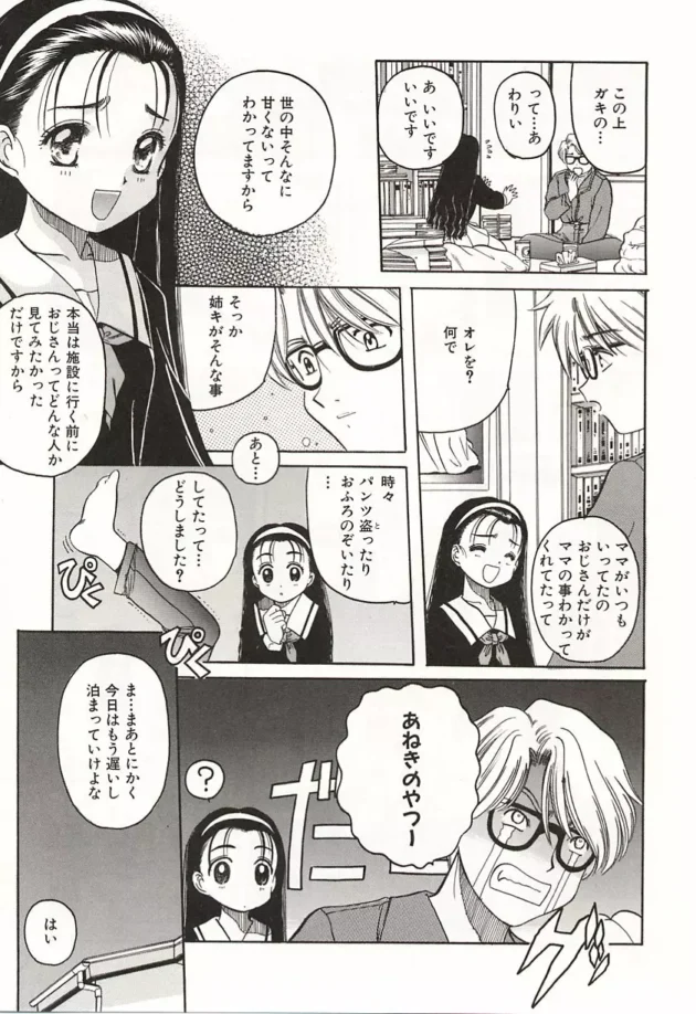 母を亡くしたＪＫが叔父を訪ねて泣きつきセックスしちゃいます【無料 エロ同人】12