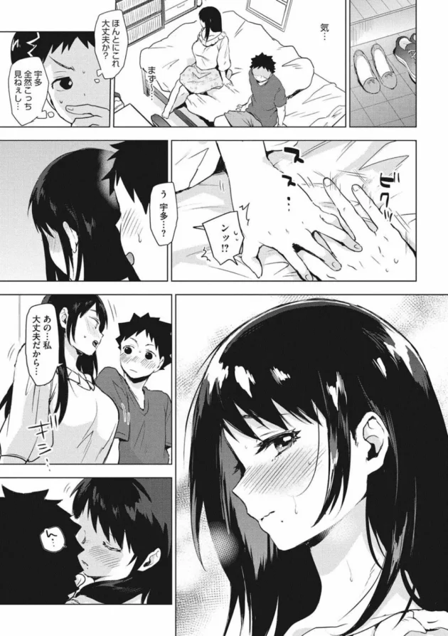 もう一回エッチしたいってオネダリされて…【無料 エロ同人】12