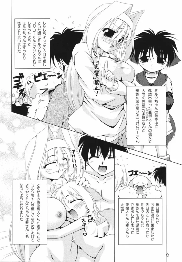萌えかわな犬娘たちをおまんこサンドして３Pしちゃうよ～【無料 エロ同人】12