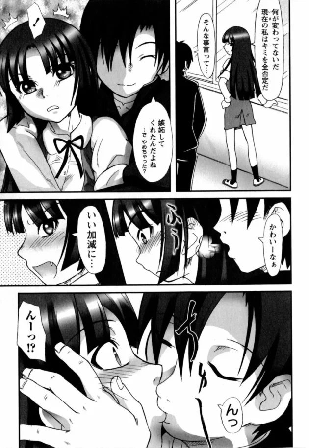 真面目でお堅い幼馴染JKの僕だけが知るエッチで可愛いとこ【無料 エロ同人】12