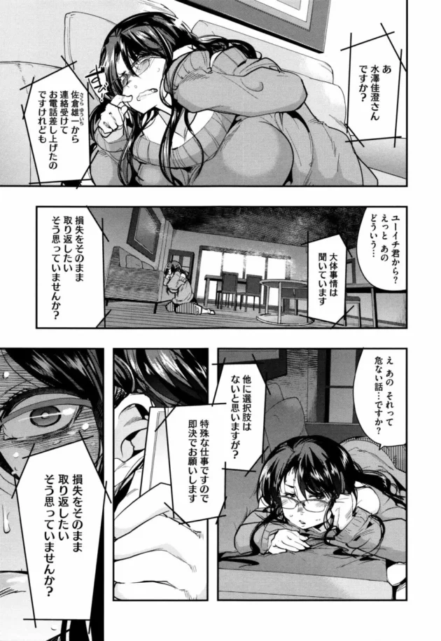 投資の儲け話で騙された巨乳妻が、動画配信専用の施設へ連れられオナニー強要されたり【無料 エロ同人】12