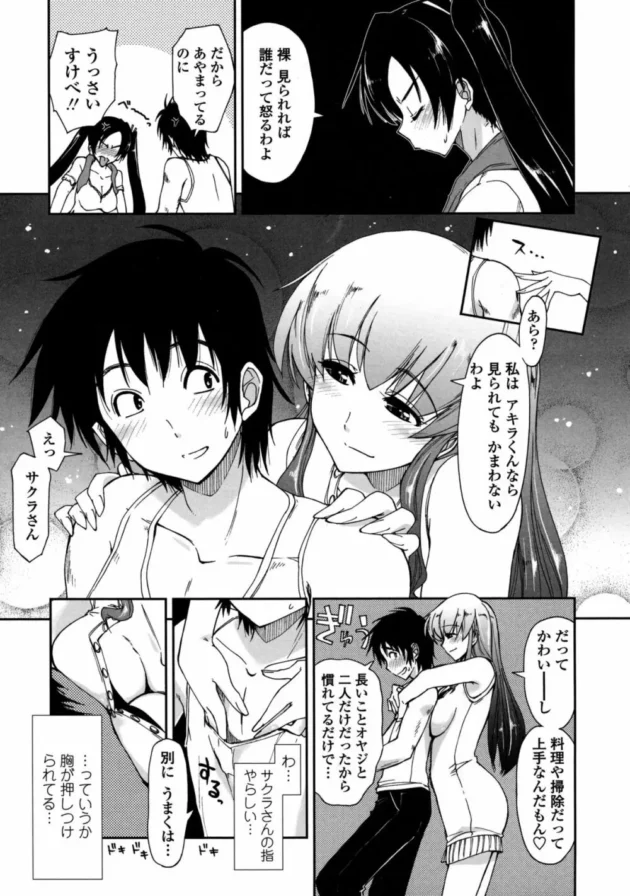 親が再婚して幼馴染3姉妹と一緒に暮らす事になったんだけど、長女のお姉さんに誘惑されたｗｗｗ12