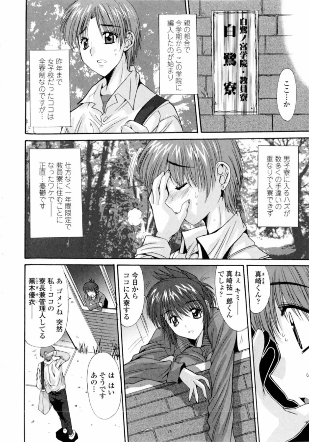 全寮制の学校に入学したのに手違いにより寮に入れなかった！から、代わりに教員寮に住むことになって憂鬱になっていところに、寮長の女先生から入寮テストがあるって言われて…12