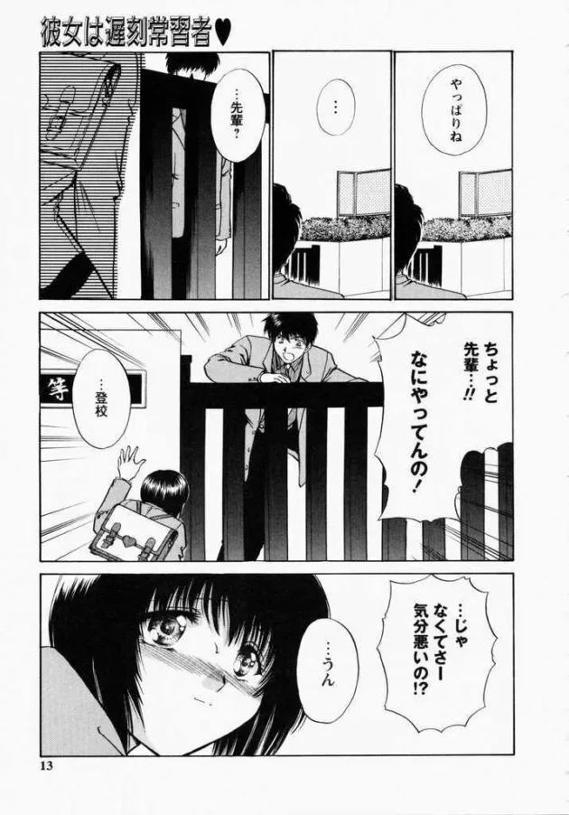 いつも遅刻してくるロリカワな先輩と付き合うまでの馴れ初めを話そうと思う。【無料 エロ同人】12