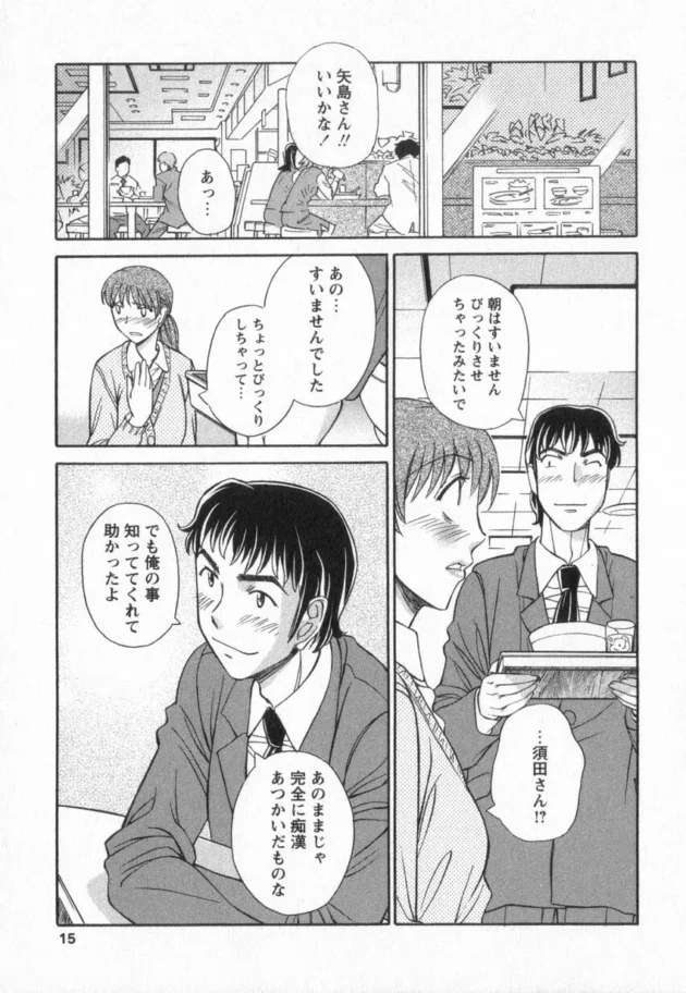 知り合いのお姉さんが痴漢されてたから助けた結果ｗ【無料 エロ同人】12