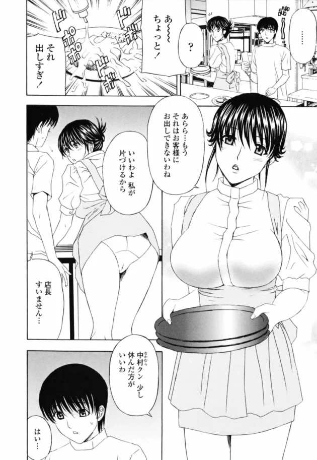 落ち込んでいたらバイト先の人妻な美人店長が癒してくれるって言って抱きついて来て…12
