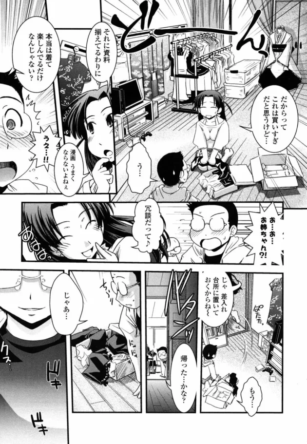 姉ちゃんを好き過ぎて現実逃避する為にエロ漫画かいたり女装したりしてたんだけど、女装趣味がバレちゃったからカミングアウトしたら…12