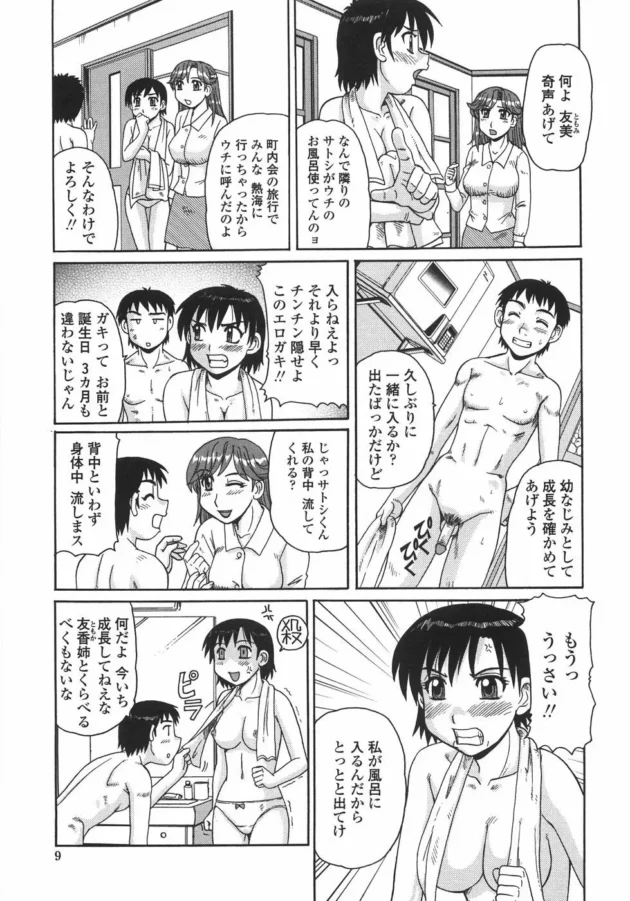 隣に住んでる幼馴染（女）の家で風呂を借りた結果ｗｗｗｗｗｗｗｗｗｗｗｗ12