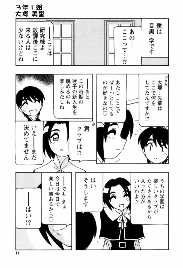 学校で迷子になったら3年のカワイイ先輩に声をかけられて逆ナンエッチされた【無料 エロ同人】12